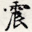 位置定マレル震