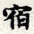 宿 위치 확인됨