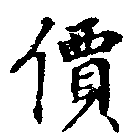 Located 價