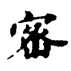 Located 密