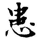 位置 確認된 患