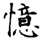 憶の位置