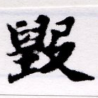 毀 위치 확인됨