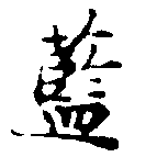 藍 위치 확인됨