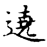 Located 遶