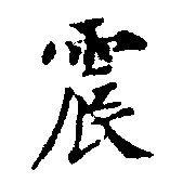 位置定マレル震