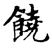 位置 確認된 饒