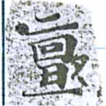 位置 確認된 亶
