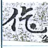 Located 仡