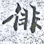 俳 위치 확인됨
