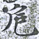 危 위치 확인됨