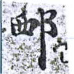 䘏 위치 확인됨