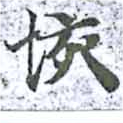 垓 위치 확인됨