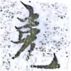 堯の位置