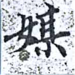 位置 確認된 媒