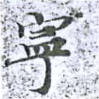 寧 위치 확인됨