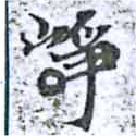 崢 위치 확인됨