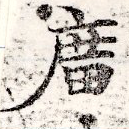 Located 廟