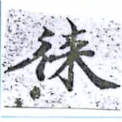 位置定マレル徠