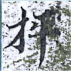 抨 위치 확인됨