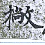 撆 위치 확인됨