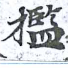 擥 위치 확인됨