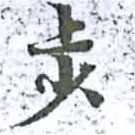 Located 步