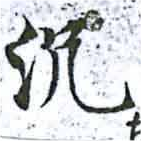 沆 위치 확인됨