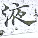 液 위치 확인됨