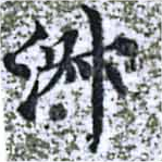 淑 위치 확인됨