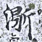濎 위치 확인됨