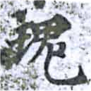 瑰 위치 확인됨