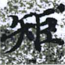 㐌定位矩