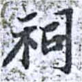 祠の位置