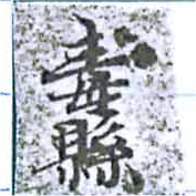 纛 위치 확인됨