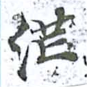 已定位茫