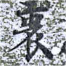 衷の位置