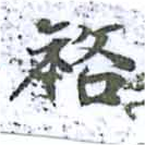 裕 위치 확인됨