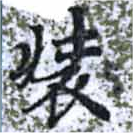 位置 確認된 裝