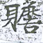 贍 위치 확인됨