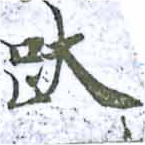 位置 確認된 跋