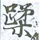 蹂 위치 확인됨