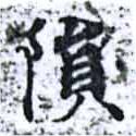 隕 위치 확인됨
