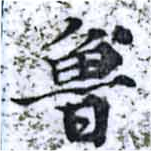 Đã định vị 魯