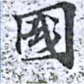 國の位置