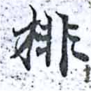 Located 排