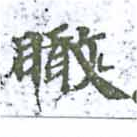 瞰 위치 확인됨