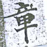 章の位置