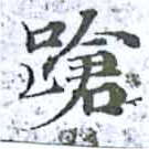 蹌 위치 확인됨