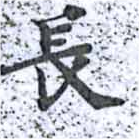 長 위치 확인됨
